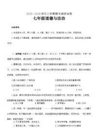 河南省平顶山市鲁山县2025-2026学年七年级上学期2月期末道德与法治试题（含答案）