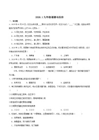 江苏省南京市六合区2026届九年级上学期中考一模道德与法治试卷（含答案）