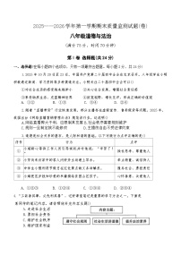 山西省临汾市尧都区2025-2026年八年级上道德与法治期末试卷（含答案）