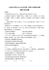 定远育才学校2025-2026学年第一学期九年级期末检测 道德与法治试题