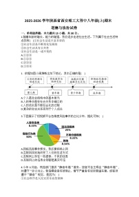 2025-2026学年陕西省西安理工大附中八年级（上）期末道德与法治试卷(含答案）