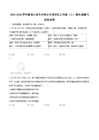 2025-2026学年黑龙江省齐齐哈尔市龙沙区九年级（上）期末道德与法治试卷-自定义类型