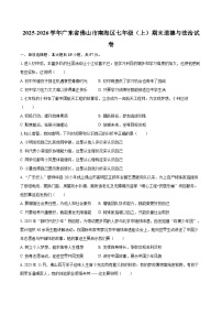 2025-2026学年广东省佛山市南海区七年级（上）期末道德与法治试卷-自定义类型