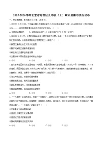 2025-2026学年北京市海淀区九年级（上）期末道德与法治试卷-自定义类型