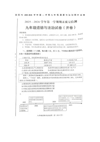 河南省洛阳市2025—2026学年第一学期期末检测九年级上册道德与法治试卷无答案