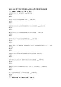 2025-2026学年北京市海淀区九年级（上）期末道德与法治试卷（含答案）