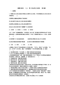 人教版道德与法治九上第二单元期末练习题（无答案）