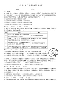 人教版道德与法治九上第三单元期末练习题（无答案）