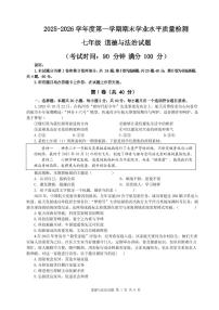 山东青岛市市南区2025-2026学年度第一学期期末学业水平质量检测七年级道德与法治试题（无答案）