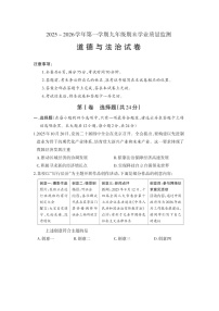 山东省烟台市芝罘区芝罘中学2025--2026学年度第一学期初中道德与法治九年级上册期末质量检测试卷及答案