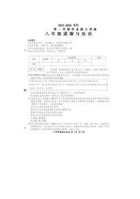 山东省烟台市芝罘区芝罘中学2025--2026学年度第一学期初中道德与法治八年级上册期末质量检测试卷及答案