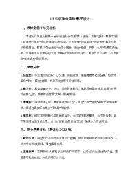 初中人教版（2024）认识社会生活教案及反思