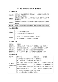 人教版（2024）八年级上册（2024）第一单元 走进社会生活第一课 丰富的社会生活我们都是社会的一员教学设计