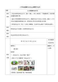 政治 (道德与法治)八年级上册（2024）养成亲社会行为教案设计