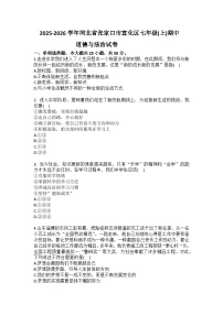 2025-2026学年河北省张家口市宣化区七年级（上）期中道德与法治试卷（含答案）