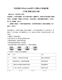 云南省石林县民族中学2025_2026学年上学期八年级11月质量检测道德与法治试卷（文字版，含答案）