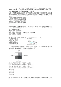 2025-2026学年广东省佛山市禅城区七年级（上）期末道德与法治试卷（含答案）