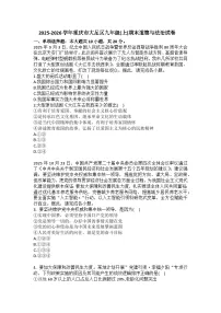 2025-2026学年重庆市大足区九年级（上）期末道德与法治试卷（含答案）