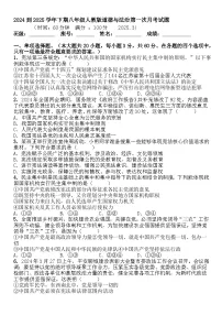 广东省梅州市兴宁市第一中学八年级下学期第一次月考道德与法治试题-A4