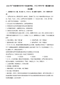 2025年广东省梅州市兴宁市实验学校、宁江中学中考一模道德与法治试题（原卷版）-A4
