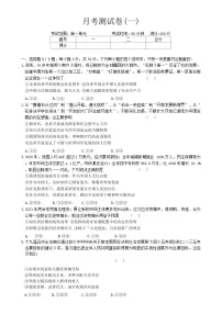 广东省汕头市潮阳实验学校九年级上学期第一次月考道德与法治试卷-A4