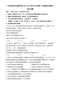 广东省东莞市理想学校九年级上学期期末道德与法治试题（原卷版）-A4