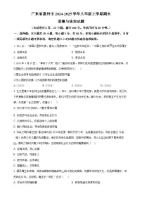广东省惠州市八年级上学期期末道德与法治试题（原卷版）-A4