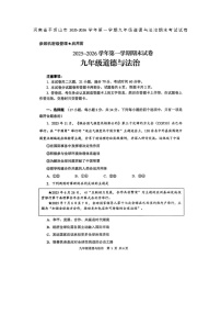 河南省平顶山市2025-2026学年第一学期九年级道德与法治期末考试试卷无答案