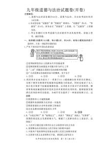 安徽滁州市2025-2026学年九年级上学期期末道德与法治试题