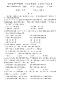 福建莆田市城厢区莆田擢英中学2025-2026学年九年级上学期1月期末道德与法治试题