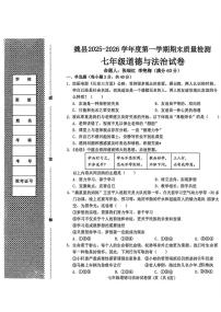 河北邯郸市魏县2025-2026学年七年级上学期1月期末道德与法治试题