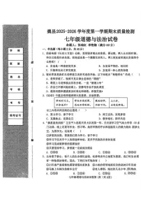河北邯郸市魏县2025-2026学年七年级上学期1月期末道德与法治试题