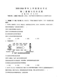 河南大学附属中学2025-2026学年上学期期末考试八年级道德与法治试题