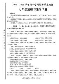 河南省洛阳市2025-2026学年第一学期期末质量检测七年级道德与法治试卷