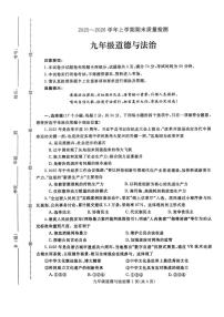 河南汝州市2025-2026学年上学期期末质量检测九年级道德与法治试卷