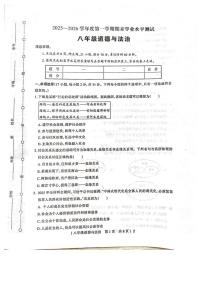 河南驻马店市正阳县2025-2026学年度第一学期期末学业水平测试八年级道德与法治试题