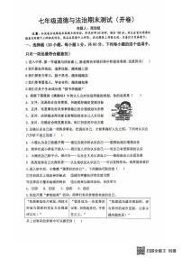 河南郑州经济技术开发区外国语学校2025-2026学年七年级上学期期末考试道德与法治试卷