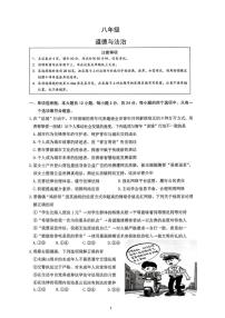 江苏省宿迁市2025-2026学年八年级上学期2月期末道德与法治试题