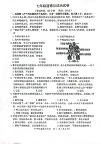 江苏泰州市泰兴市2025-2026学年七年级上学期期末道德与法治试卷