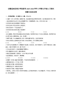 安徽安庆市岳西县部分学校联考2025-2026学年七年级上学期2月期末道德与法治试题含答案