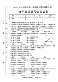 江西吉安市泰和县2025-2026学年九年级上学期期末学业质量检测道德与法治试题