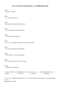 2025~2026学年北京海淀区初三上学期期末政治试卷（有答案解析）