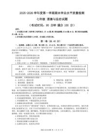 山东青岛市市南区2025-2026学年度第一学期期末学业水平质量检测七年级道德与法治试题