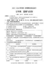 福建三明市尤溪县2025-2026学年七年级上学期2月期末道德与法治试题