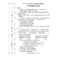 河南许昌市2025-2026 学年第一学期期末质量检测七年级道德与法治试卷