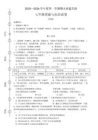 安徽六安市舒城县2025-2026学年七年级上学期期末质量监测道德与法治试卷含答案