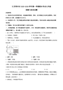江苏常州市2025-2026学年第一学期期末考试七年级道德与法治试题（试卷+解析）