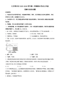 江苏常州市2025-2026学年第一学期期末考试七年级道德与法治试题（试卷+解析）