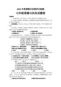 南阳市2025 年秋期期末质量评估检测七年级道德与法治试题卷