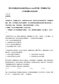 江苏常州市钟楼区昕弘实验学校2025_2026学年第一学期期末考试八年级道德与法治试卷（文字版，含答案）